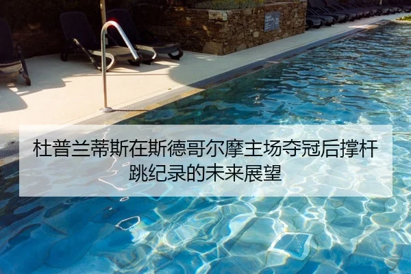 du-pu-lan-di-si-zai-si-de-ge-er-mo-zhu-chang-duo-guan-hou-cheng-gan-tiao-ji-lu-de-wei-lai-zhan-wang-1-184.jpg