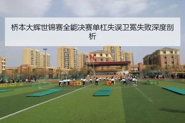 qiao-ben-da-hui-shi-jin-sai-quan-neng-jue-sai-dan-gang-shi-wu-wei-mian-shi-bai-shen-du-pou-xi-3-469.jpg