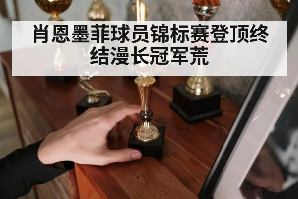 snooker champion holding trophy
